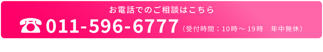 今すぐ相談！