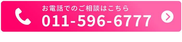 今すぐ相談！