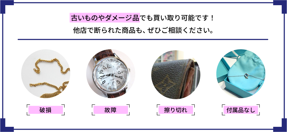 買い取り可能です！