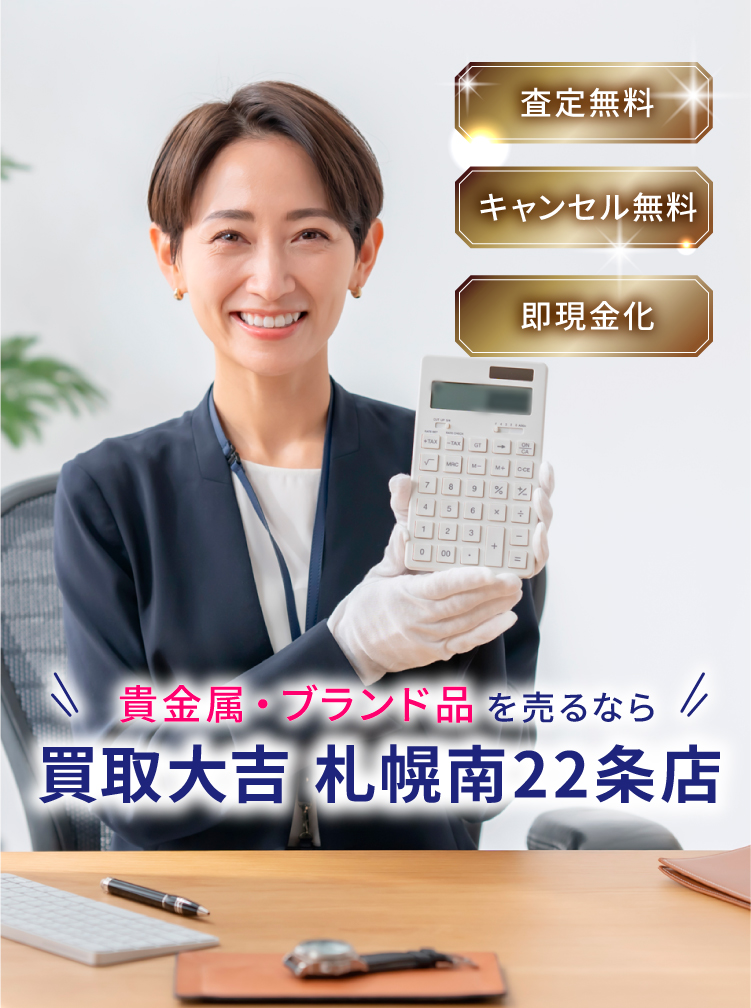 買取専門ナガタヤ